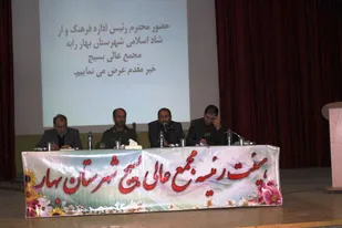 نهمین مجمع عالی بسیج شهرستان بهار برگزار شد