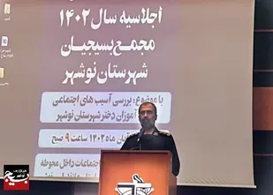 نشست سالانه مجمع بسیجیان شهرستان نوشهر برگزار شد
