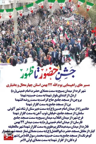 مسیر&zwnj;های راهپیمایی یوم&zwnj;الله ۲۲ بهمن در سراسر استان