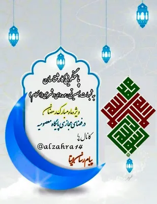 پاسخ&zwnj;گویی کارشناسان پایگاه بسیج معصومیه به شبهات بصیرتی، مهدوی و شرعی در فضای مجازی&zwnj;