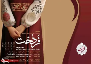 برگزاری اولین دوره جشنواره &laquo;فردخت&raquo; در مرکزی