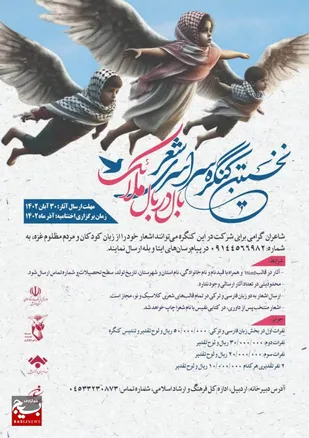 فراخوان کنگره سراسری شعر در استان اردبیل