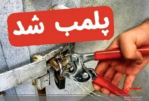 ۵۳۴ واحد صنفی متخلف و ۹ پاساژ در لرستان پلمب و تعطیل شدند