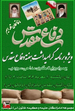 یادواره ی شهدا و&zwnj; جانبازان و&zwnj; ایثارگران