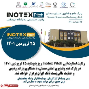 برگزاری اولین رویداد استارتاپی نمایشگاه اینوتکس استان سمنان/حمایت از صنایع نرم و خلاق