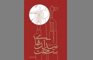 خاطرات سردار سلیمانی را در &laquo;میدان&zwnj;های سخت&raquo;