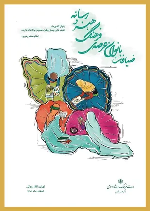 ضیافت بانوان عرصه&zwnj;ی فرهنگ، هنر و رسانه، پنج شنبه ۱۱ اسفند ۱۴۰۱ در تالار رودکی برگزار شد.