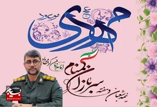 پیام تبریک فرمانده سپاه شهرستان چالوس به مناسبت فرارسیدن نیمه شعبان
