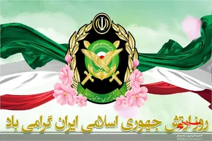 بیانیه سپاه ناحیه سرخه به مناسبت روز ارتش
