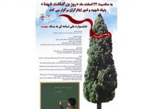 فراخوان جشنواره ملی نامه ای به یک شهید