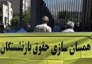 پیگیری جدی همسان&zwnj;سازی حقوق بازنشستگان توسط دیوان محاسبات