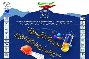 فراخوان &laquo;جشنواره علم و فناوری&raquo;