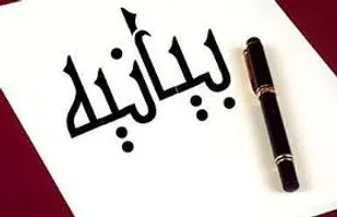 بیانیه سازمان بسیج ادارات و کارمندان استان سمنان در خصوص هفته دولت و روز کارمند