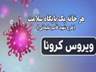 اجرای طرح سپهبد شهید &laquo;حاج قاسم سلیمانی&raquo; در استان همدان