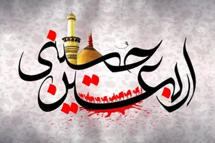 پیام تسلیت فرمانده سپاه استان البرز به مناسبت اربعین حسینی