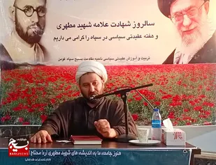 اندیشه مطهر امروزه به یک گفتمان تبدیل شده است