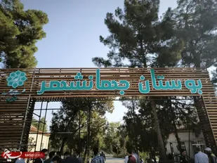 بهره&zwnj;برداری از فاز نخست بوستان ۲۷ هکتاری جهانشهر مشهد