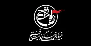 پیام تسلیت رئیس بنیاد فرهنگی روایت فتح درپی درگذشت والده مکرمه جانشین سازمان بسیج مستضعفین