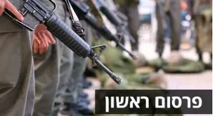 طرح ویژه و پرهزینه اشغالگران صهیونیست برای کنترل سارقان نظامی- امنیتی!