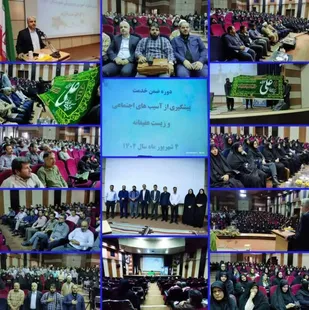 &nbsp;برگزاری دوره پیشگیری از آسیب&zwnj;های اجتماعی و زیست عفیفانه در شهرستان البرز