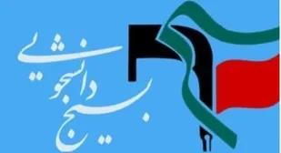 درخواست بیش از 30 بسیج دانشجویی درباره پرونده نیشکر هفت&zwnj;تپه/هر دستی که در روند احقاق حقوق عامه و بیت&zwnj;المال دخالت می&zwnj;کند کوتاه کنید