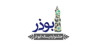 نفرات برتر ششمین جشنواره ابوذر گیلان معرفی شدند