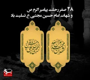 ایام حزن انگیز و سوگواری