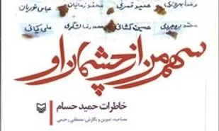 سهم من از چشم&zwnj;های او