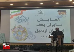واقفان اردبیل تجلیل شدند