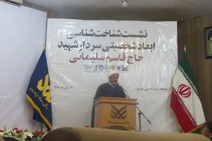 برگزاری نشست شناخت&zwnj;شناسی ابعاد شخصیتی سردار شهید حاج قاسم سلیمانی