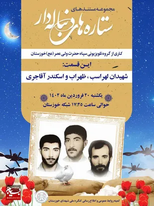 فیلم+ قسمت اول سری سوم مجموعه مستند های "ستاره های دنباله دار"