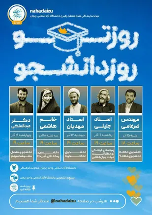 برگزاری بحث داغ دانشجویی با حضور چهره های مشهور سیاسی