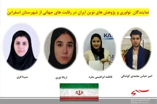درخشش مخترعان اسفراینی در مسابقات جهانی نو آوری کرونا