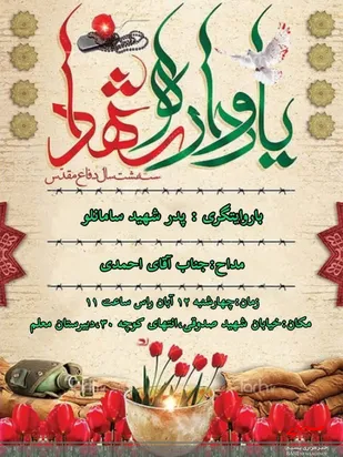 یادواره شهدا در دبیرستان معلم دو قم برگزار می شود