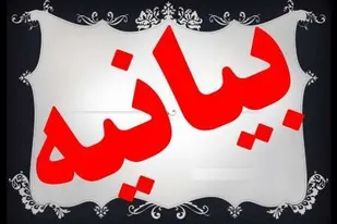 بیانیه هیئات رزمندگان اسلام استان البرز در محکومیت حمله تروریستی به حرم حضرت احمد بن موسی الکاظم(ع)
