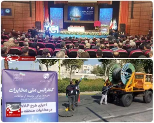 پخش زنده عملیات SWAP مخابرات سمنان در کنفرانس ملی مخابرات ایران