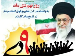 ۹ دی روز پیروزی مردم انقلابی بر خواص بی&zwnj;بصیرت است