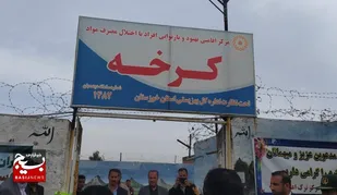 افتتاح مرکز ترک اعتیاد در کرخه و کمک به اشتغال افراد