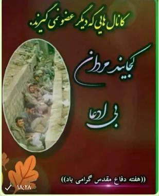 بیانیه کانون بسیج اساتید دانشگاه آزاد اسلامی شاهرود به مناسبت هفته دفاع مقدس