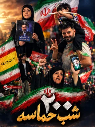 ۲۰۰ شب حضور مردم قزوین در صحنه؛ از میدان تا خیابان&zwnj;های شهر