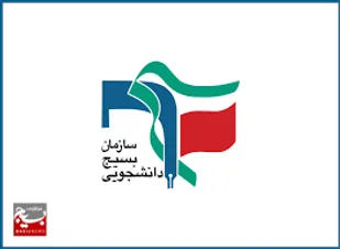 بیانیه نمایندگی ولی فقیه بسیج دانشجویی استان سمنان در حمایت از عملیات طوفان الاقصی