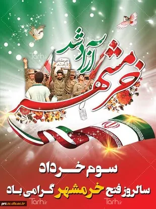 سوم خرداد نماد مقاومت ملی است