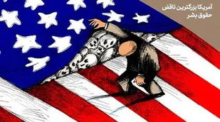 ۲۰ جمله از رهبر انقلاب درباره &laquo;حقوق&zwnj;بشر آمریکایی&raquo;