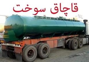 کشف 30 هزار لیتر سوخت قاچاق در زنجان