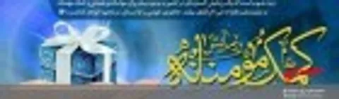 رزمایش کمک مومنانه پاسخ به ندای رهبری می باشد.