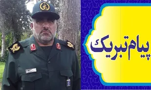 پیام تبریک مسئولان کهگیلویه و بویراحمد به فرمانده تیپ 48 فتح