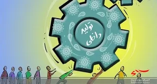 از جهاد تا جهش تولید؛ یک دهه انقلاب با اولویت اقتصاد کشور