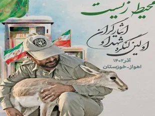 برگزاری اولین کنگره شهدای محیط&zwnj;بان