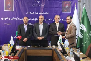 امضای تفاهم&zwnj;نامه سه&zwnj;جانبه برای پیوند صنعت، علم و فناوری