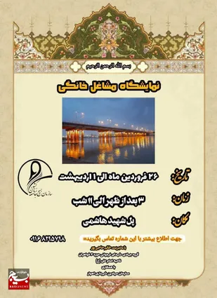 نمایشگاهی متفاوت از مشاغل خانگی با حضور ۴۰۰ بانوی اهوازی